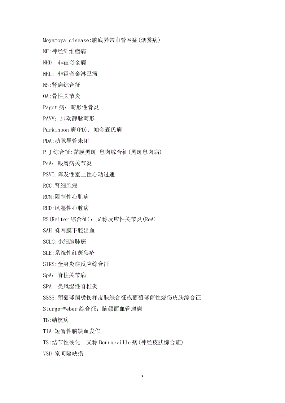 医学英语缩写及简写_第3页