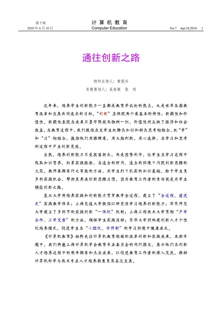 国际化创新型软件人才培养探讨_第1页