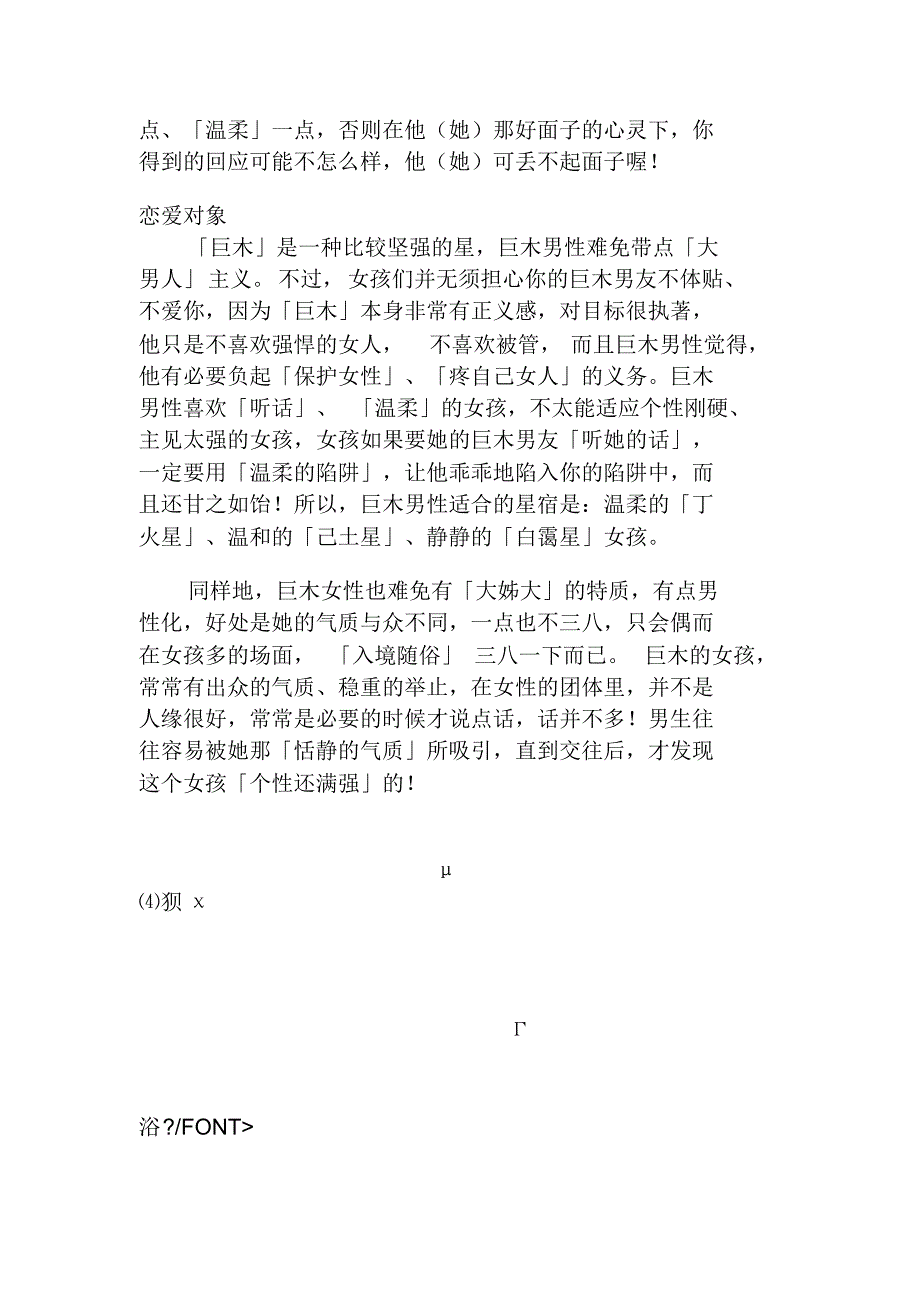 姓名星座之详解_第3页