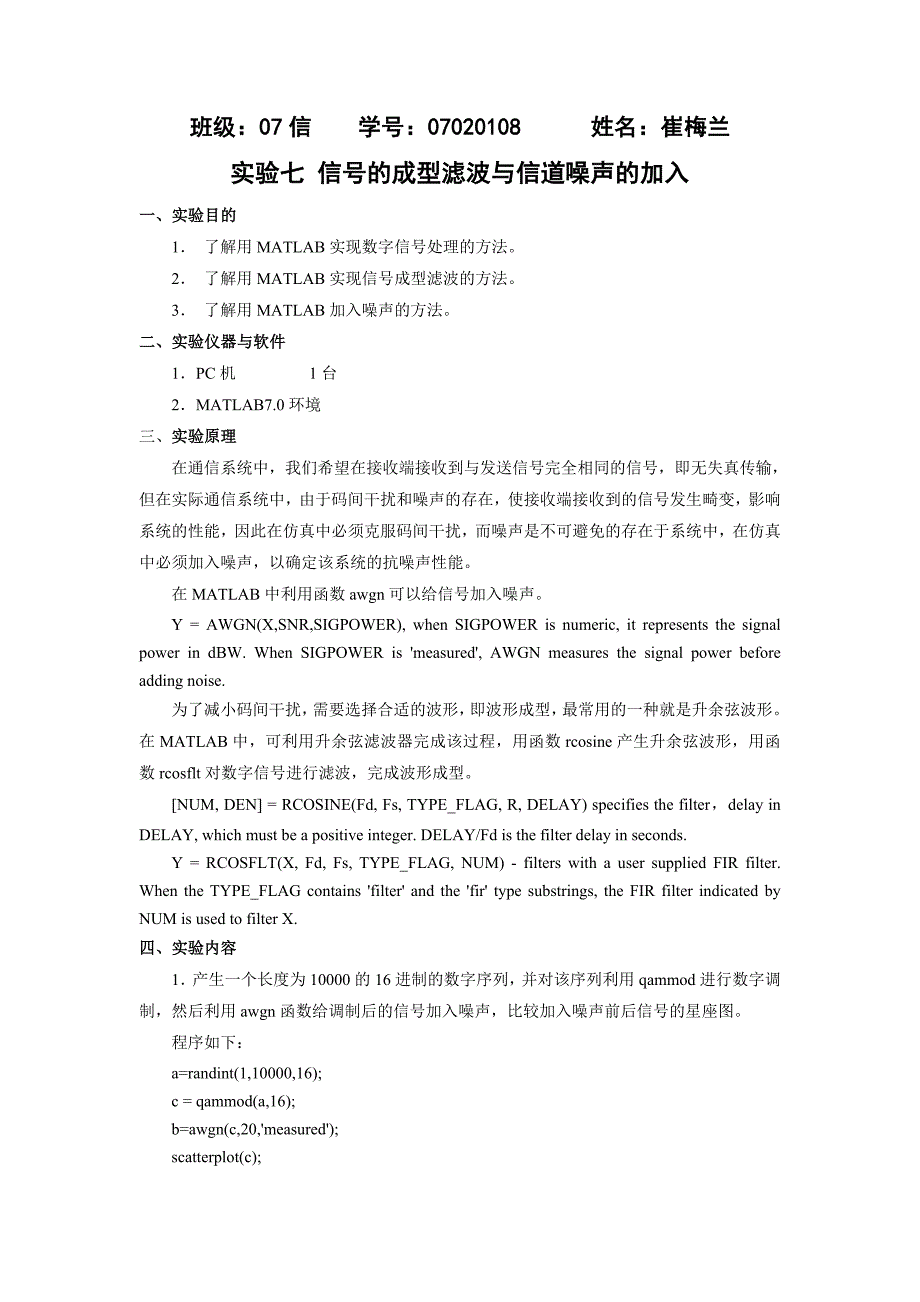 matlab 噪声的加入与成型滤波_第1页