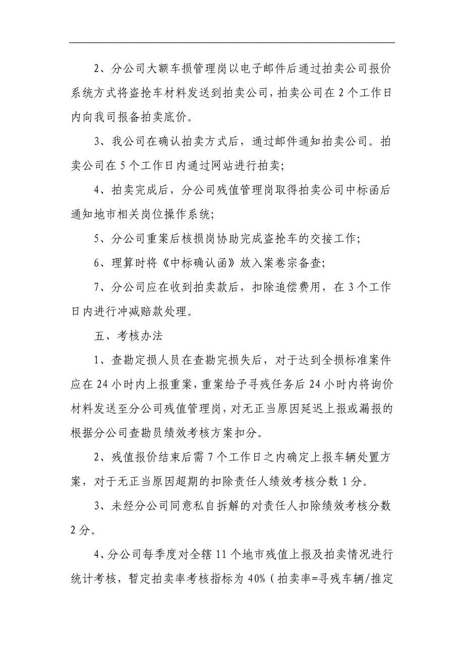 燕赵财险全损车处置管理规定(新增)_第5页