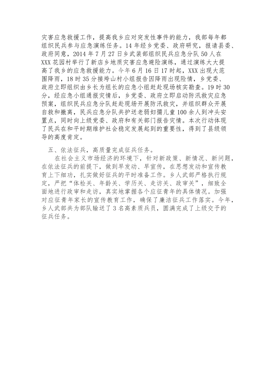 15年乡镇武装部年度工作总结_第2页