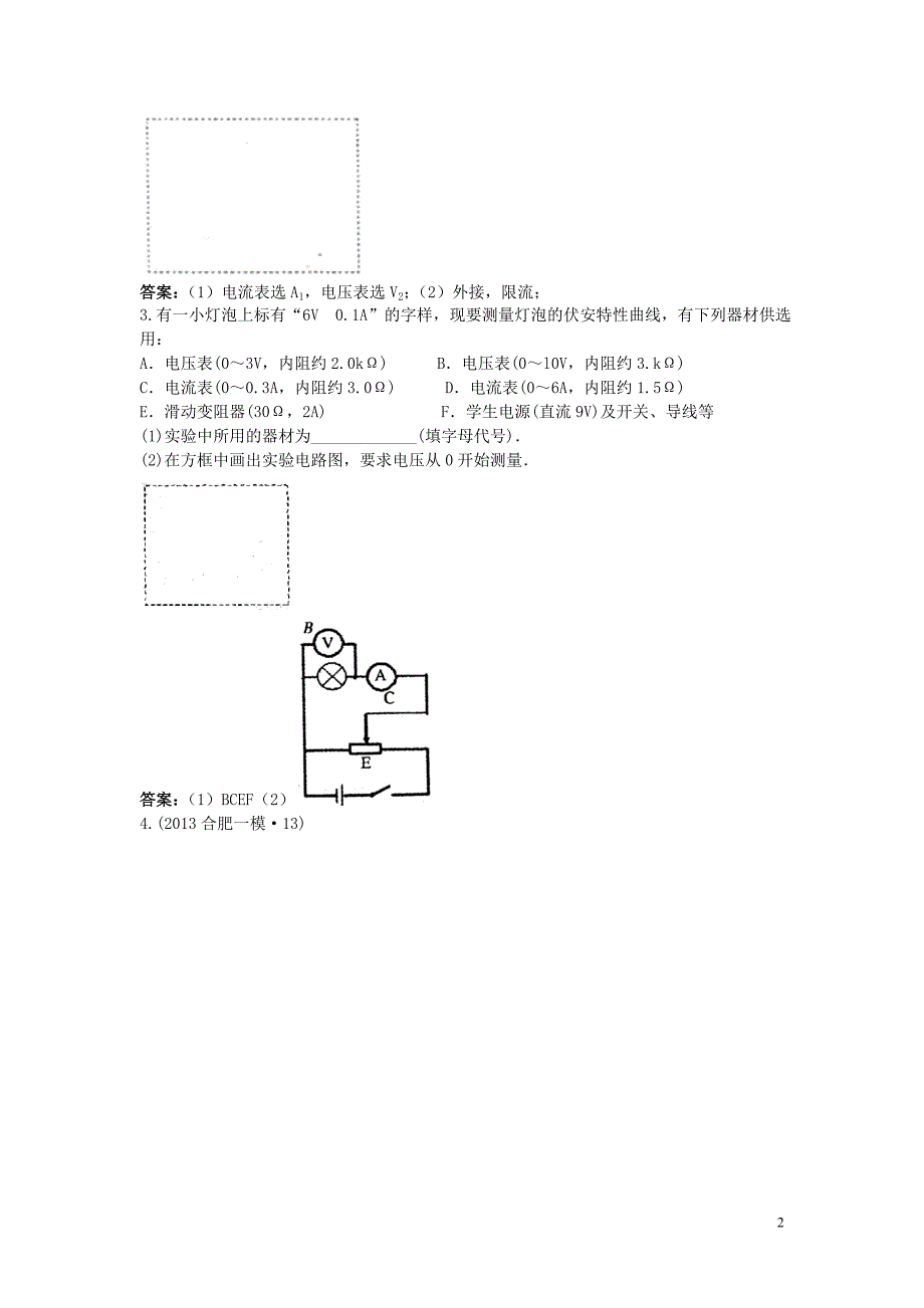 高中物理电学实验绘制小灯泡伏安特性曲线练习(含答案)_第2页