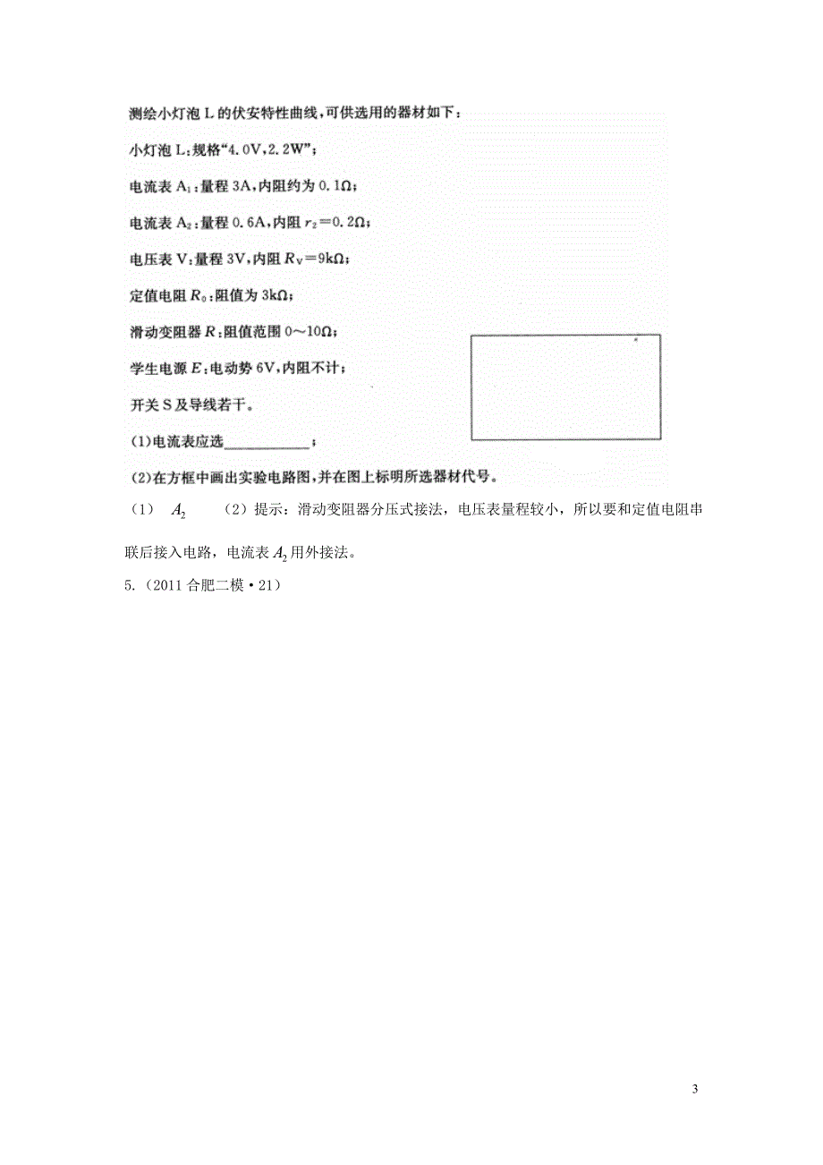 高中物理电学实验绘制小灯泡伏安特性曲线练习(含答案)_第3页