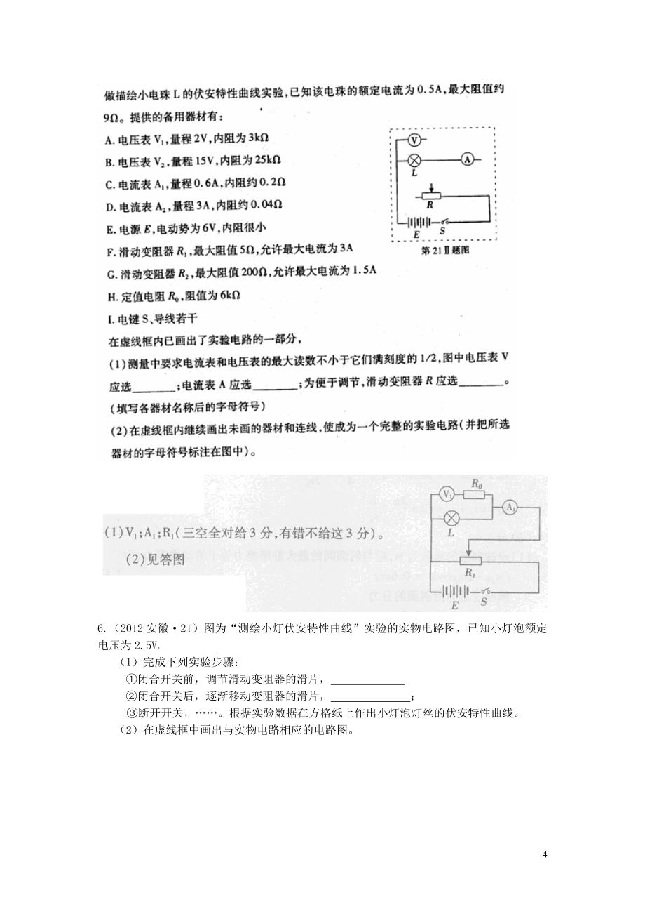 高中物理电学实验绘制小灯泡伏安特性曲线练习(含答案)_第4页