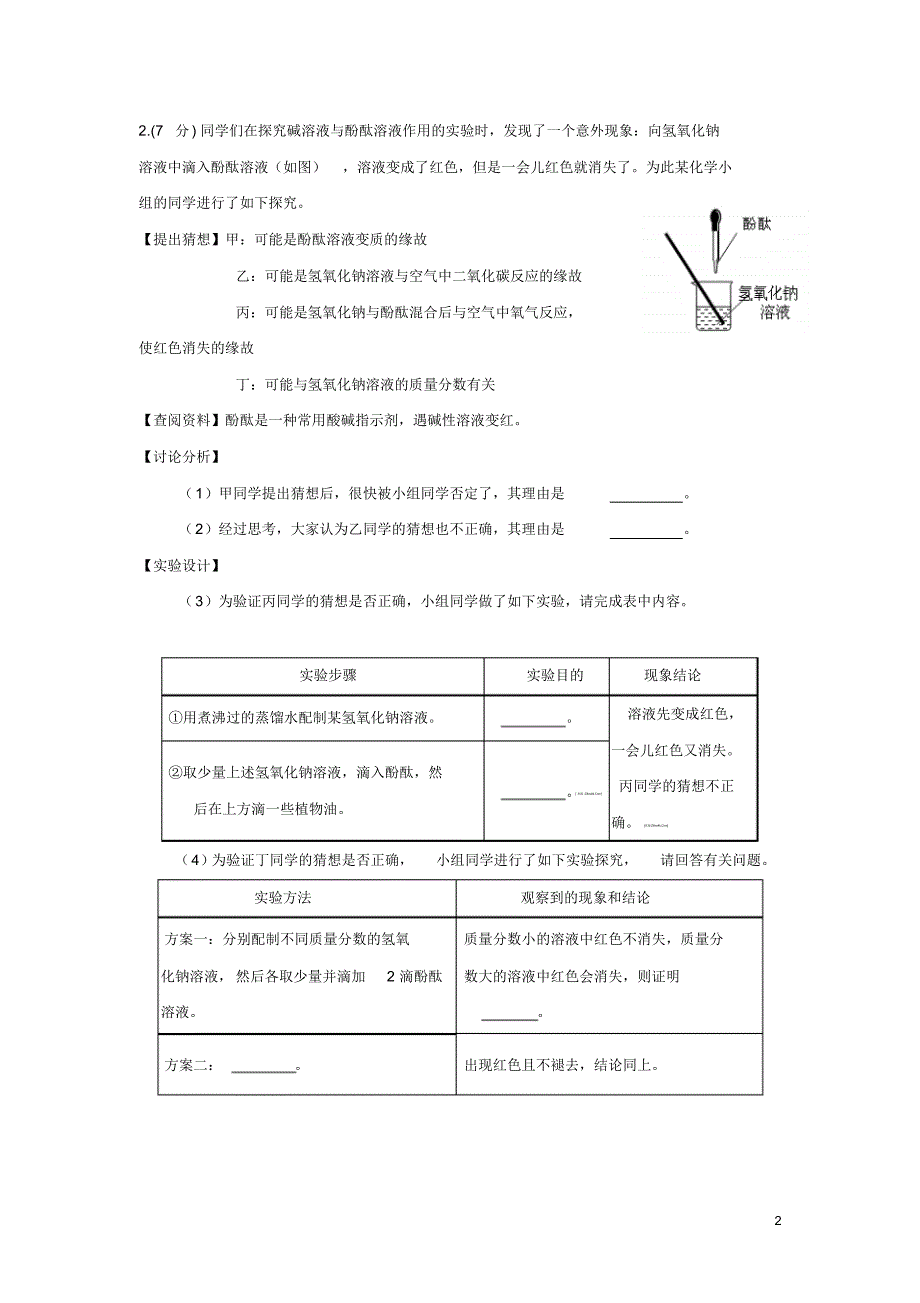 初三酸碱盐实验探究题_第2页