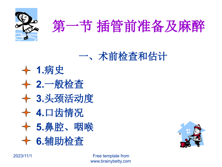 哈尔滨医科大学-临床麻醉学课件-气管支气管内插管_第4页