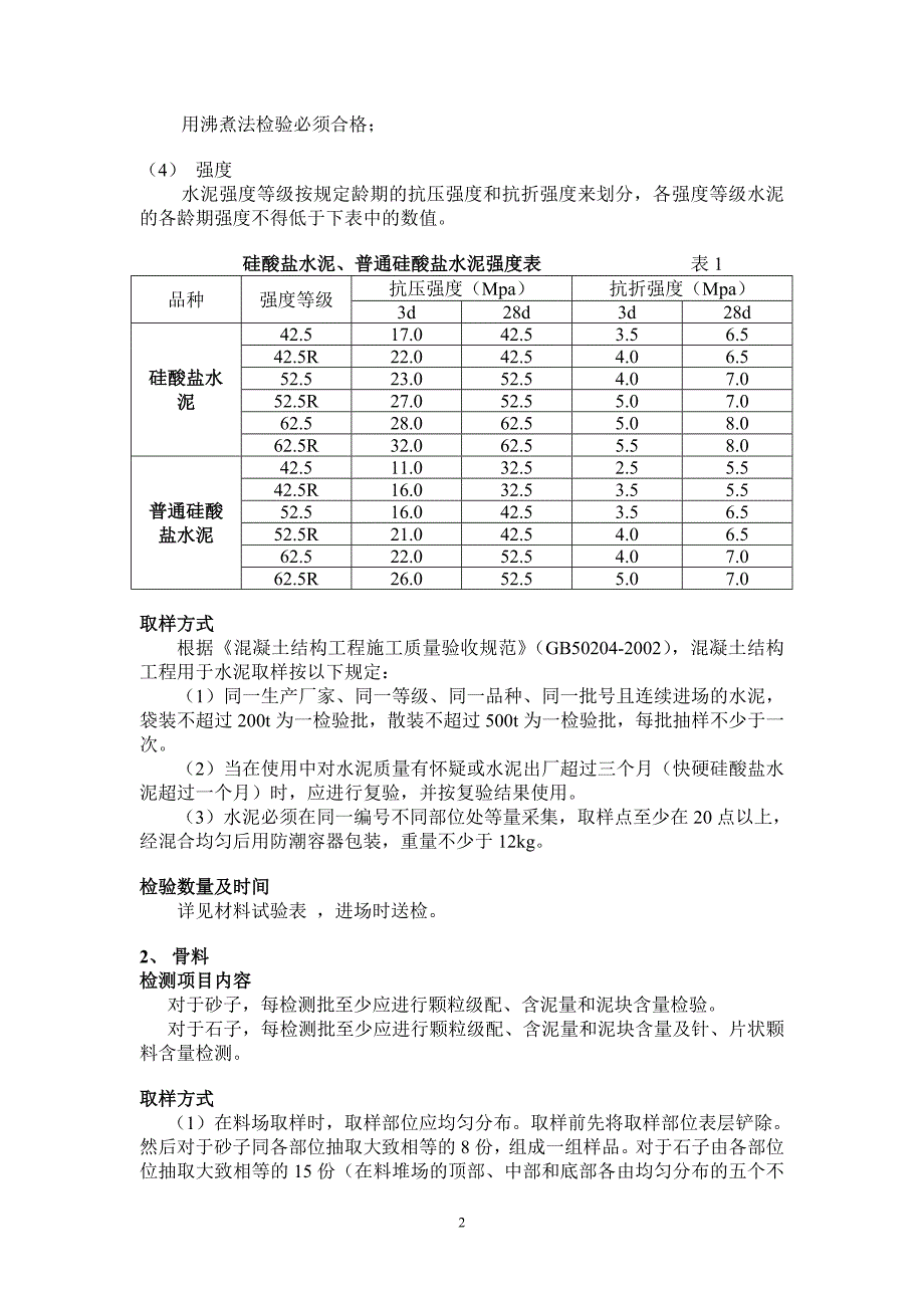 对比检测方案1_第3页