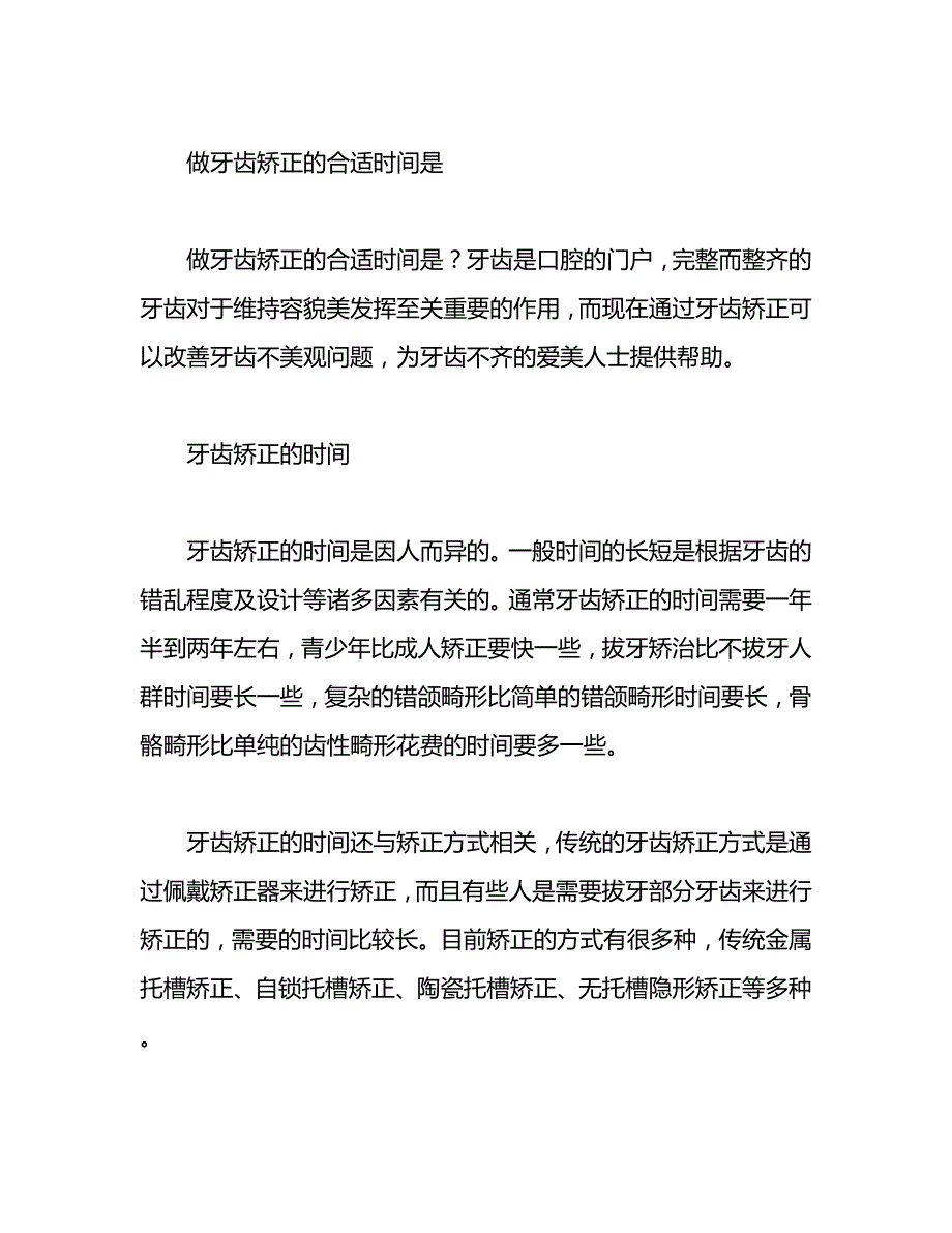 做牙齿矫正的合适时间是_第1页