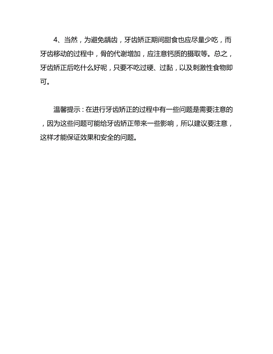 做牙齿矫正的合适时间是_第4页