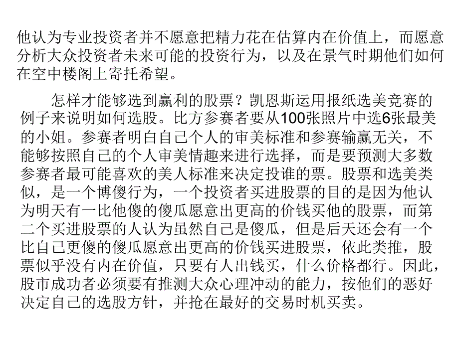 投资行为分析(54)_第4页