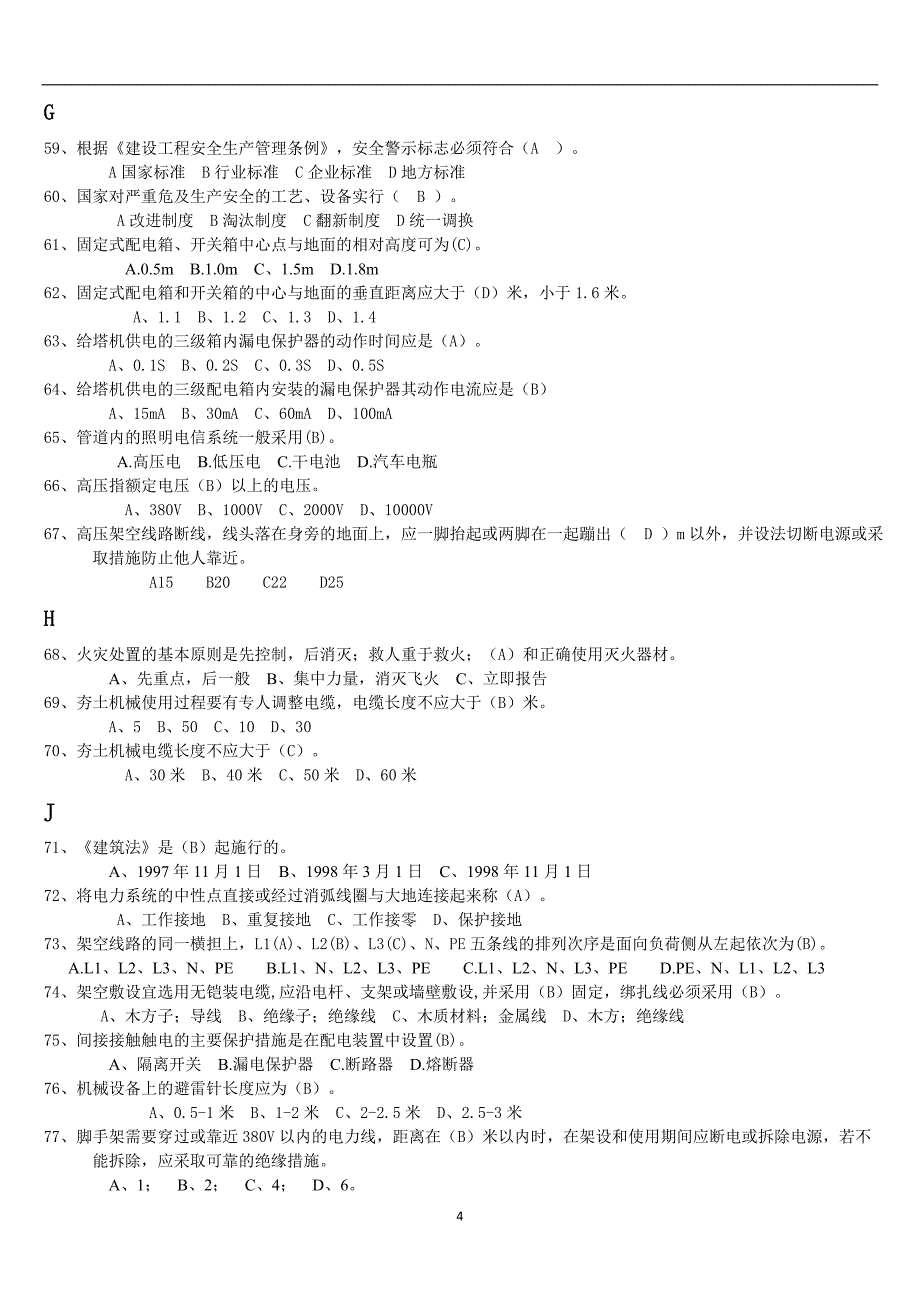 建筑电工复习题[2017年]_第4页