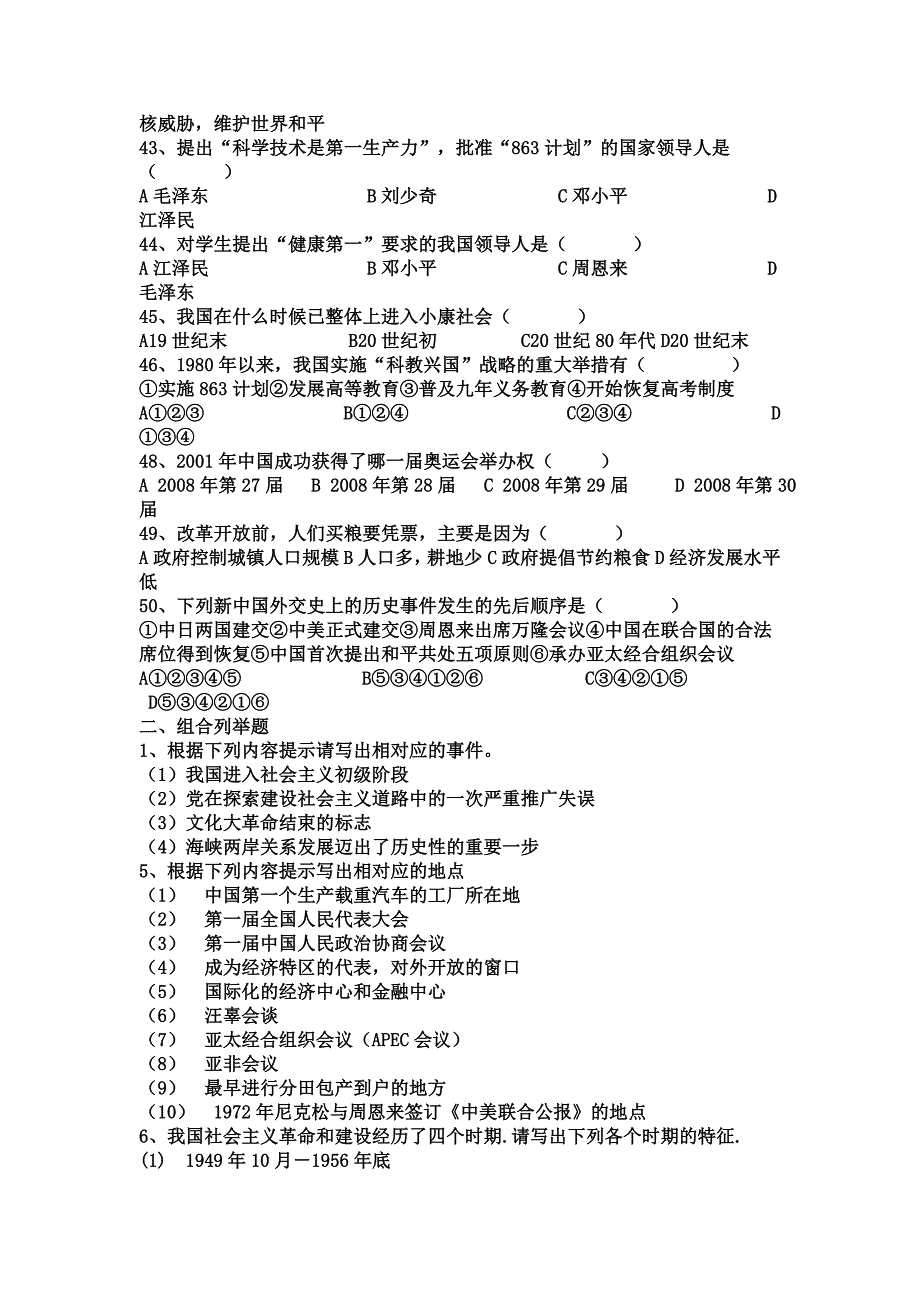 jto[中考]行行八年级下学期历史期末测试卷1_第4页