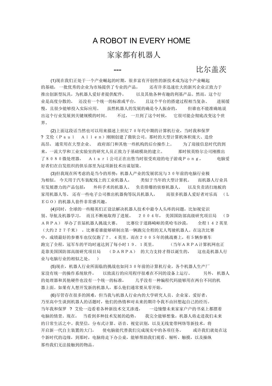 A_robert_in_every_home_家家都有机器人_第1页