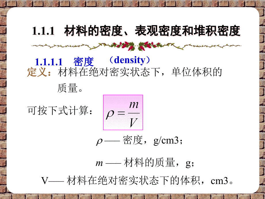 土木工程材料(材料基本性质)_第4页