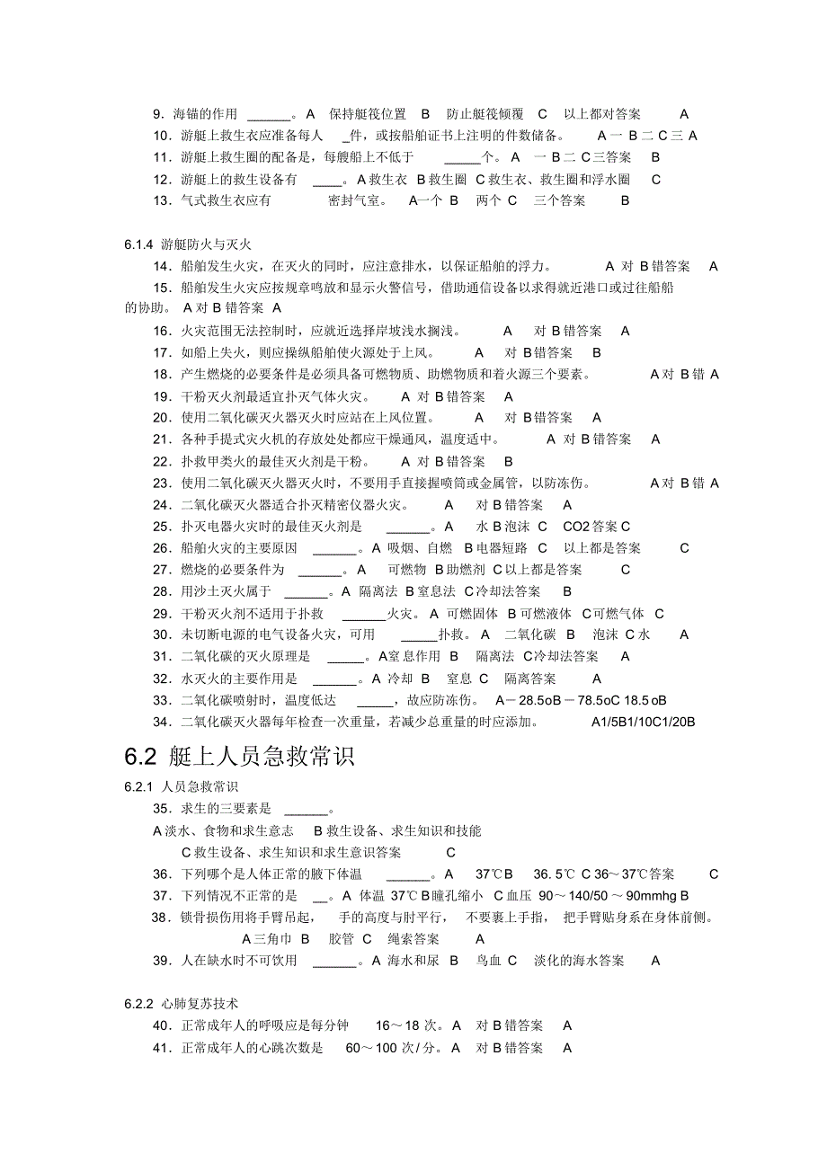 小型游艇驾驶人执照考试科目6基本急救与生存技能_第2页