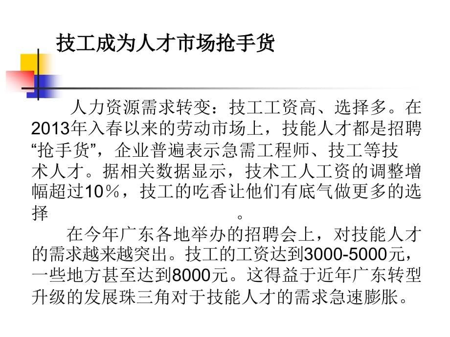 广东省高级技工学校哪个比较好_高级技工学校招生专业_第5页