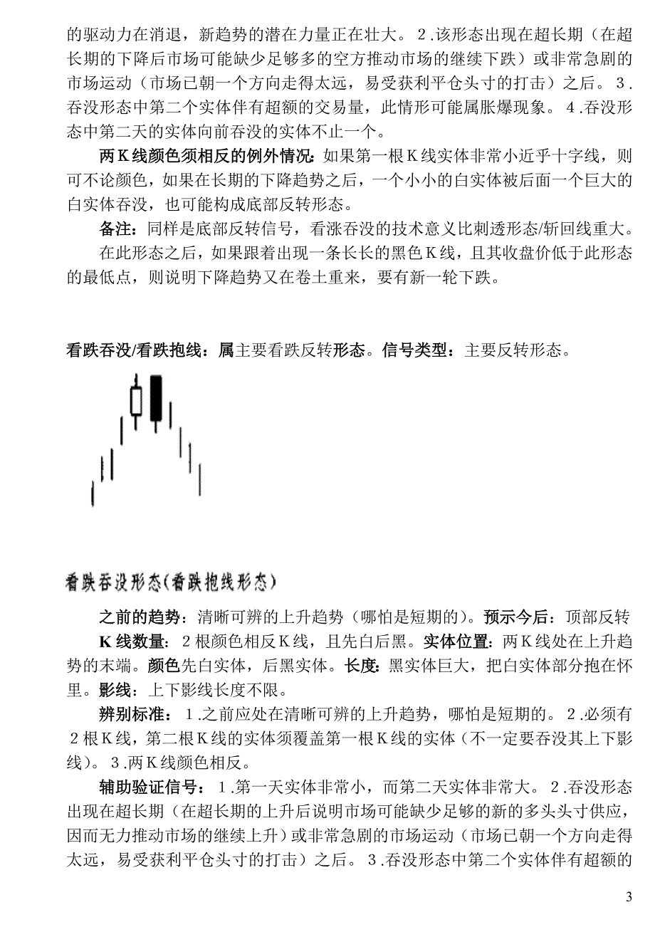 日本蜡烛图技术笔记_第3页