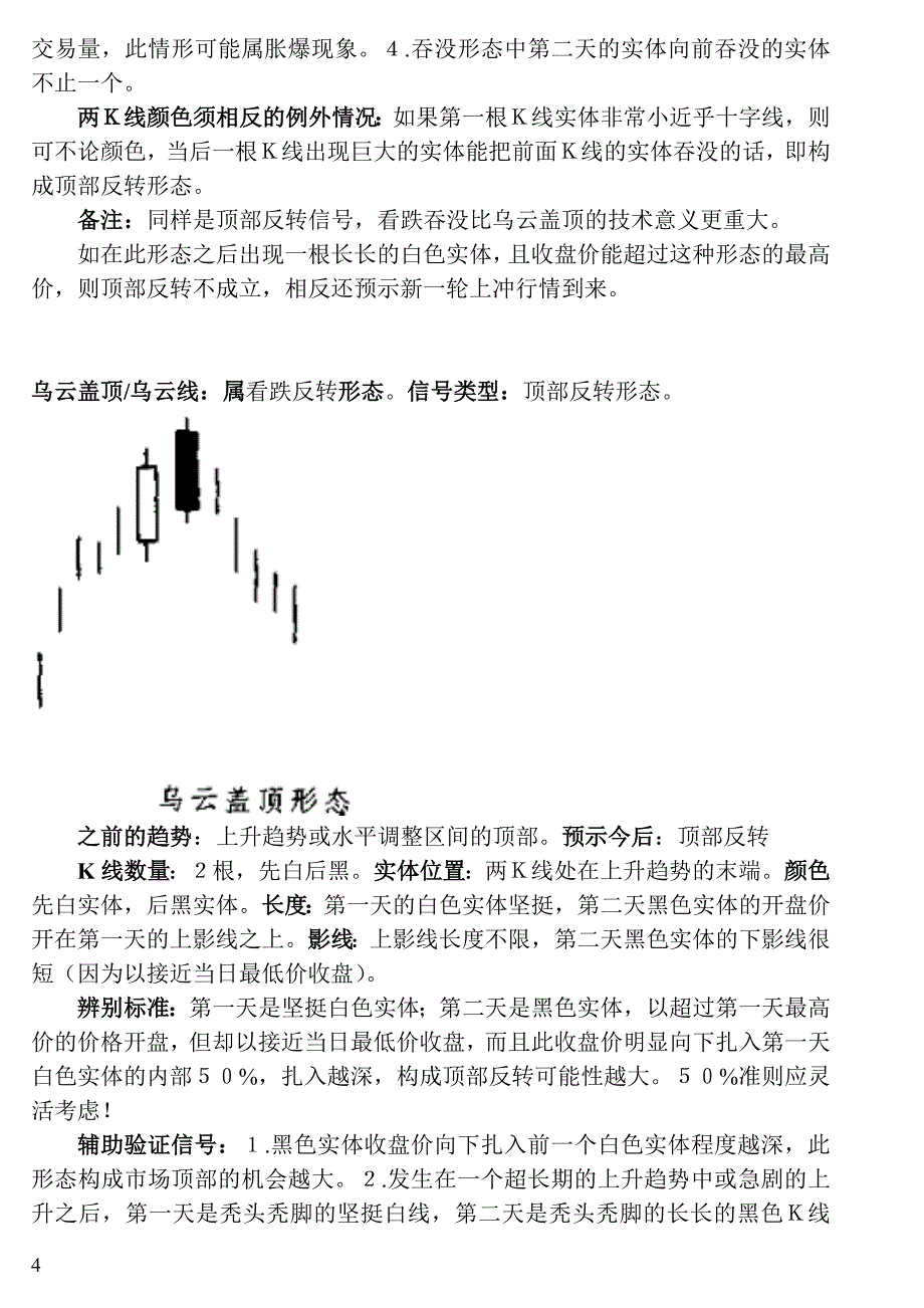 日本蜡烛图技术笔记_第4页