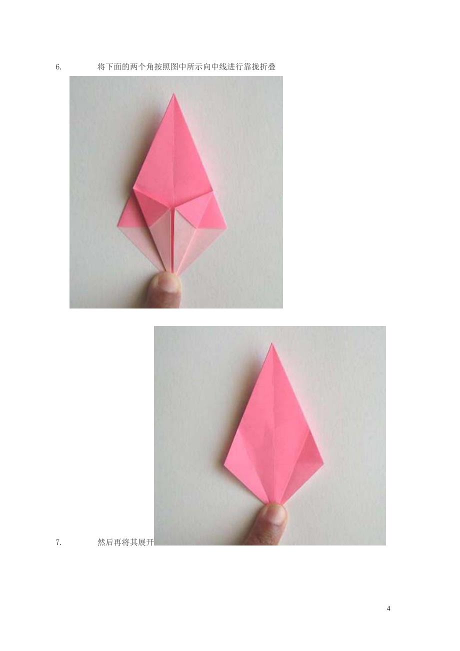 百合花的折纸方法和图解_第4页