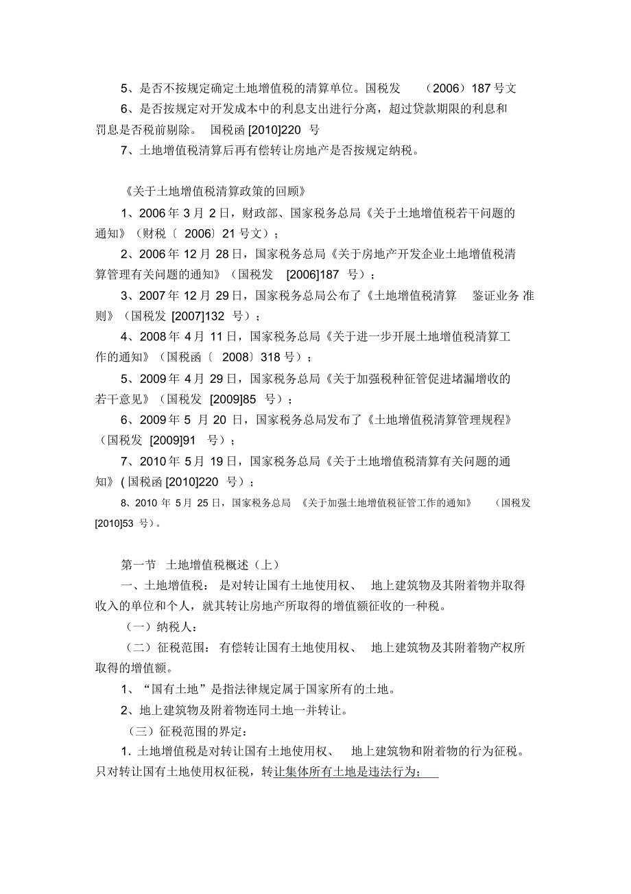 土地增值税清算指南与纳税筹划_第3页