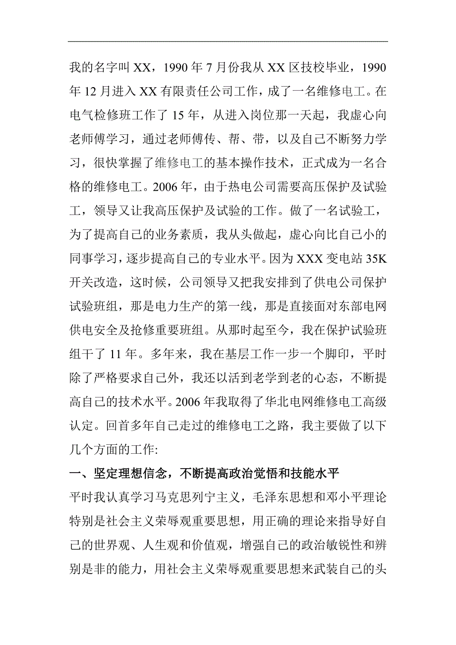 电工技师总结_第1页