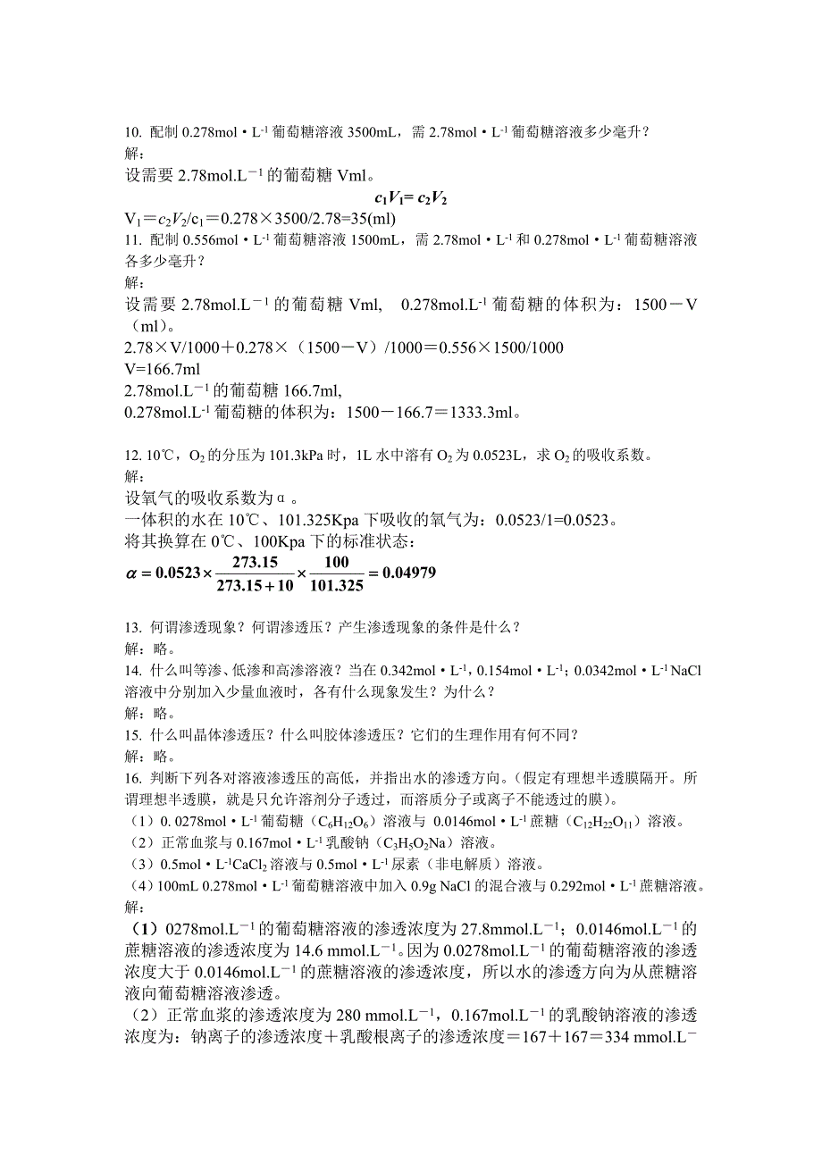 医用化学习题解答(新版)_第3页