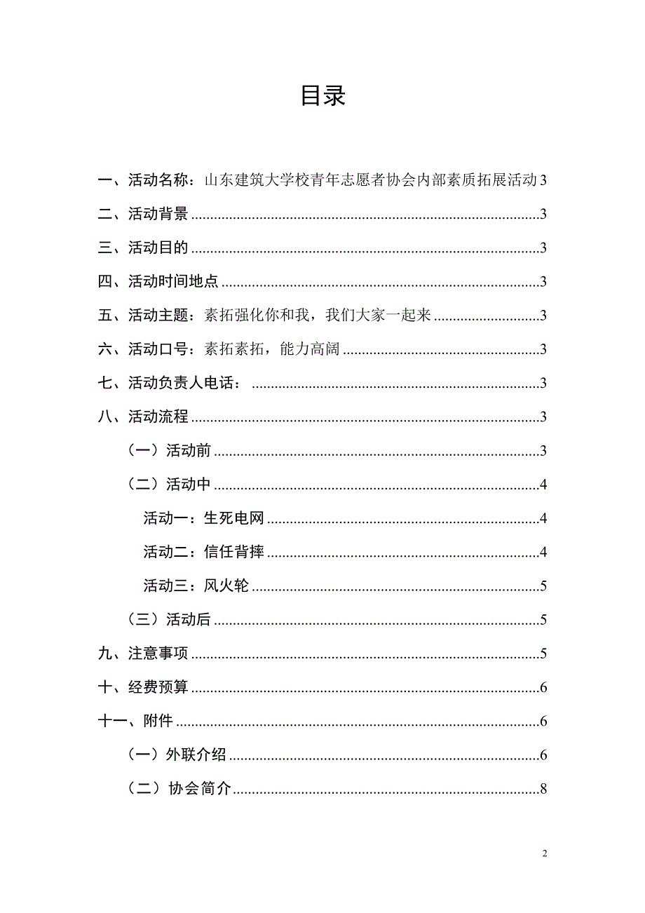 3xu[工作计划]有花束了_第2页