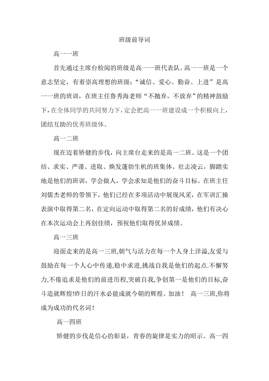 运动会班级前导词_第1页