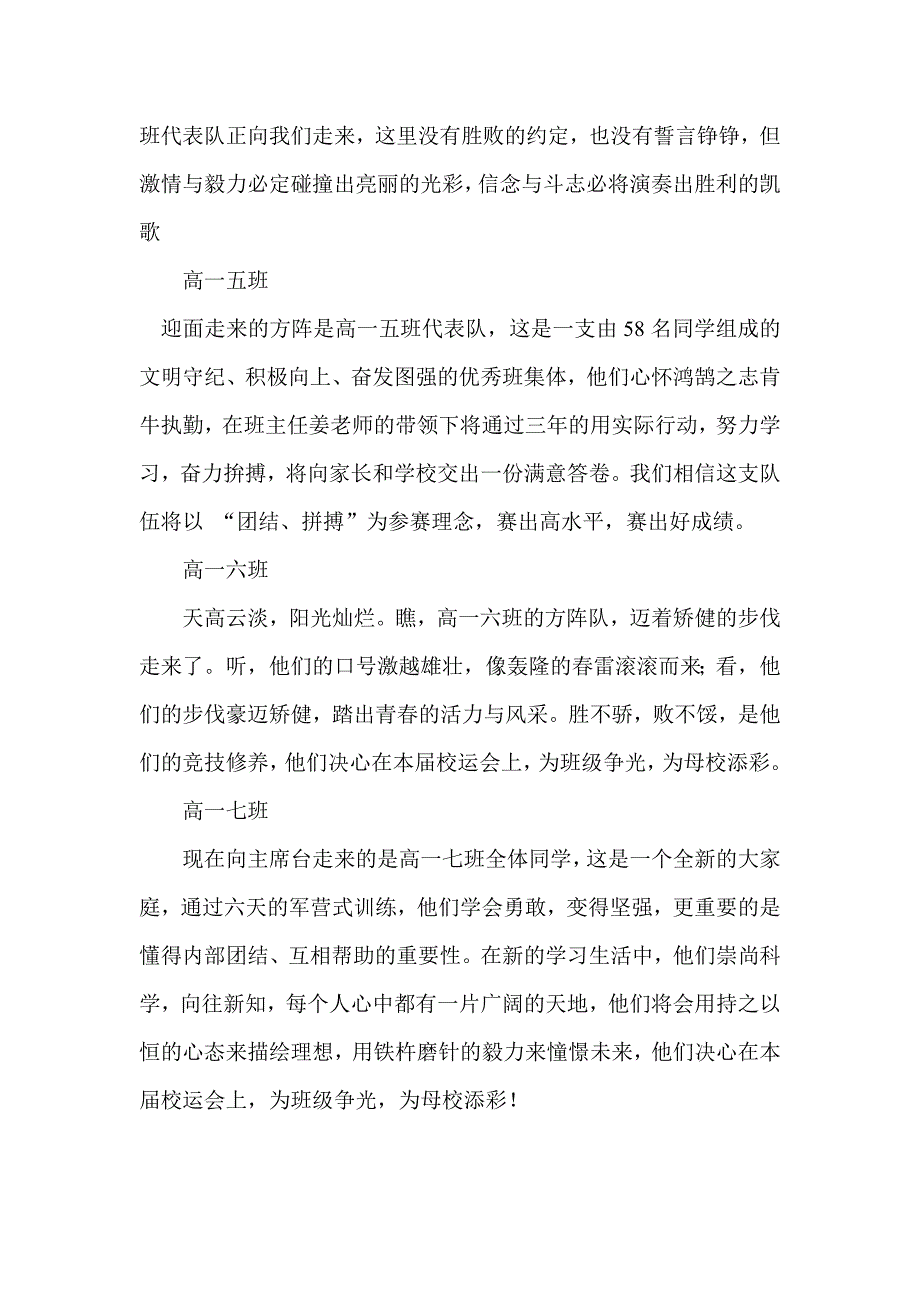 运动会班级前导词_第2页