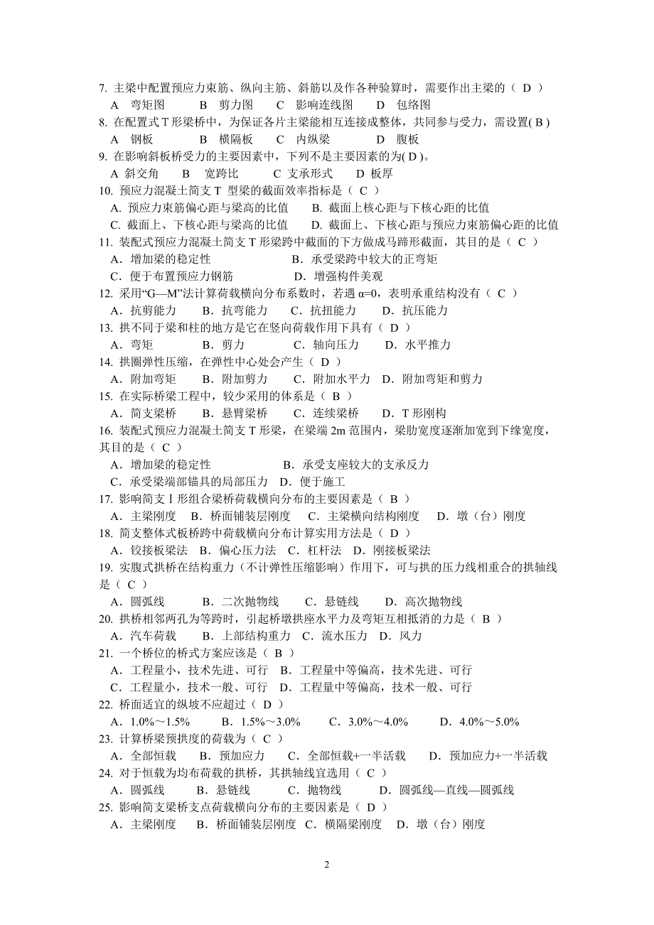《桥梁工程》第二次测试参考答案_第2页
