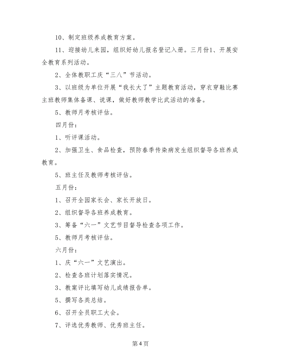 15、麒麟幼儿园2017年教育教学工作计划_第4页