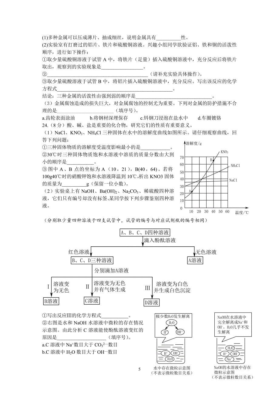 2017潍坊中考化学试题及答案_第5页