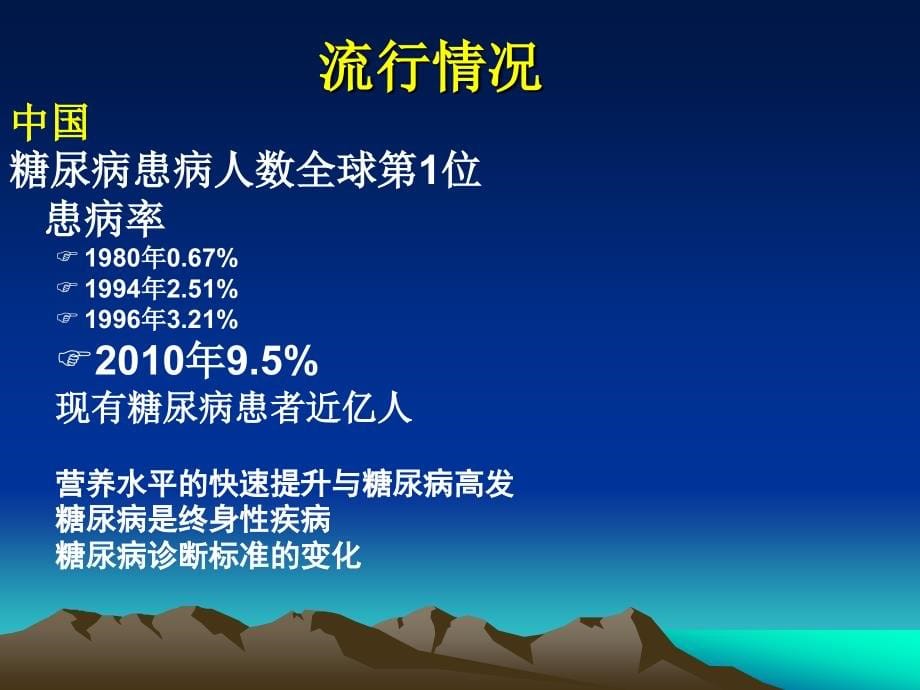 2014年糖尿病内科学_第5页