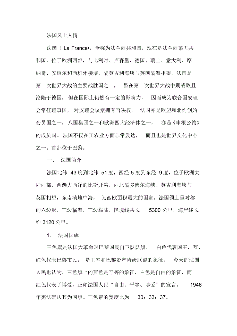 法国风土人情_第1页