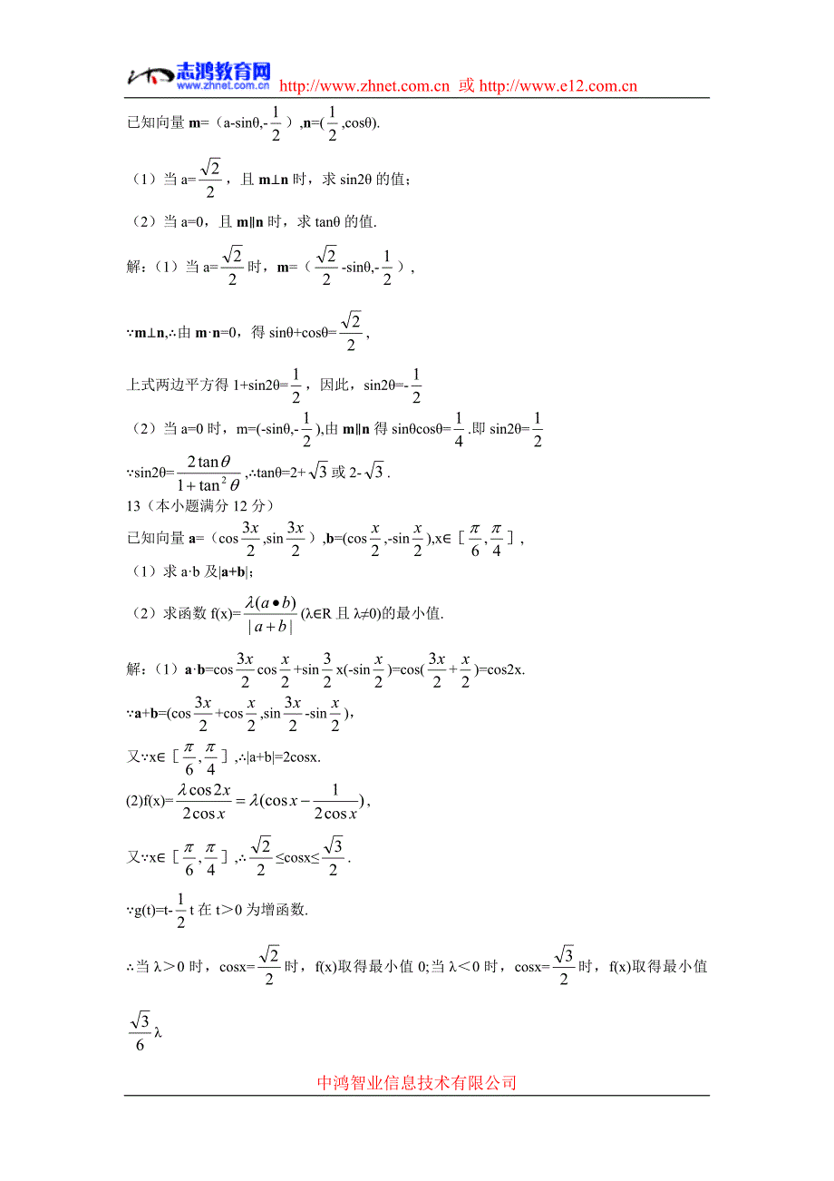 [高考数学]平面向量专项练习_第4页