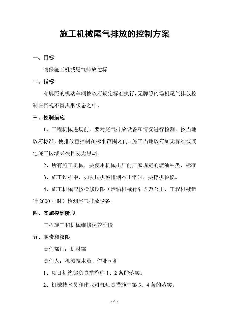 6重大环境因素运行控制管理方案内容_第4页