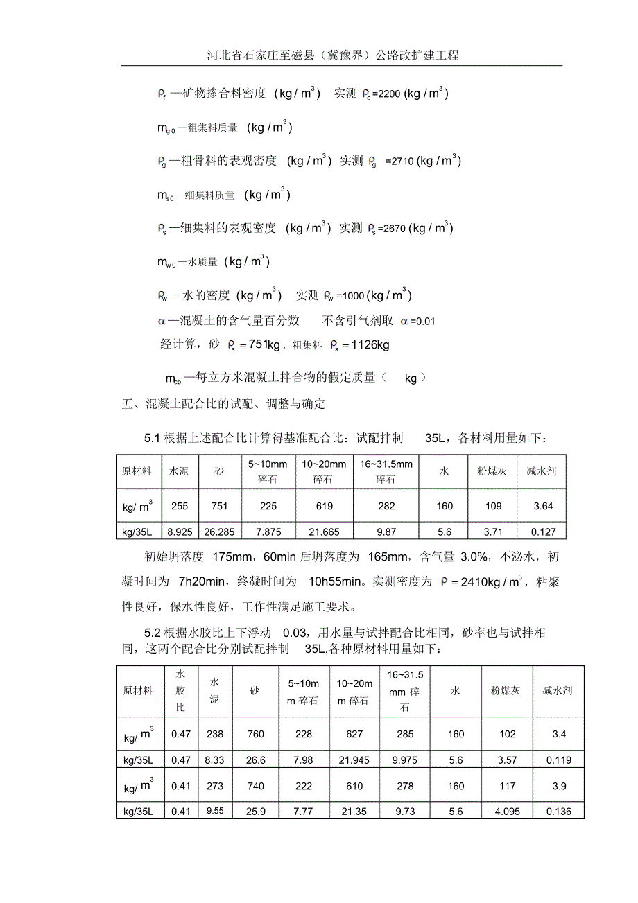 普通C25混凝土配合比设计计算书_第4页