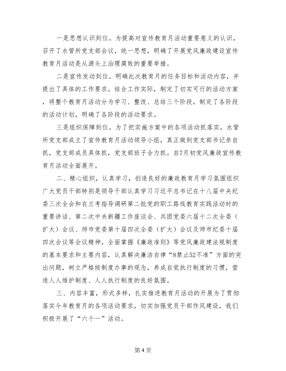 党风廉政活动总结_第4页