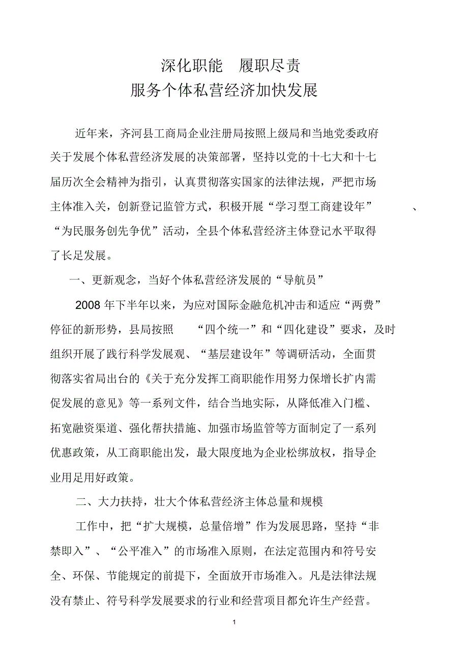 齐河县注册局立足职能服务大局_第1页