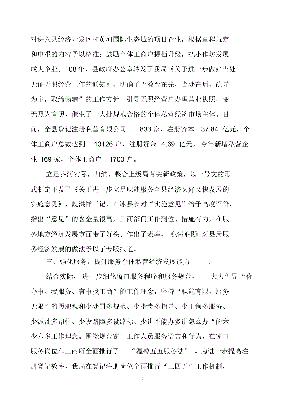 齐河县注册局立足职能服务大局_第2页