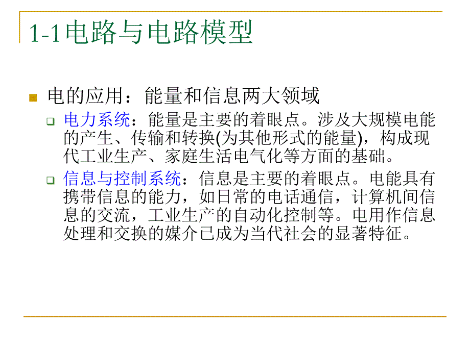 [工学]第一章 电路的基本概念_第3页