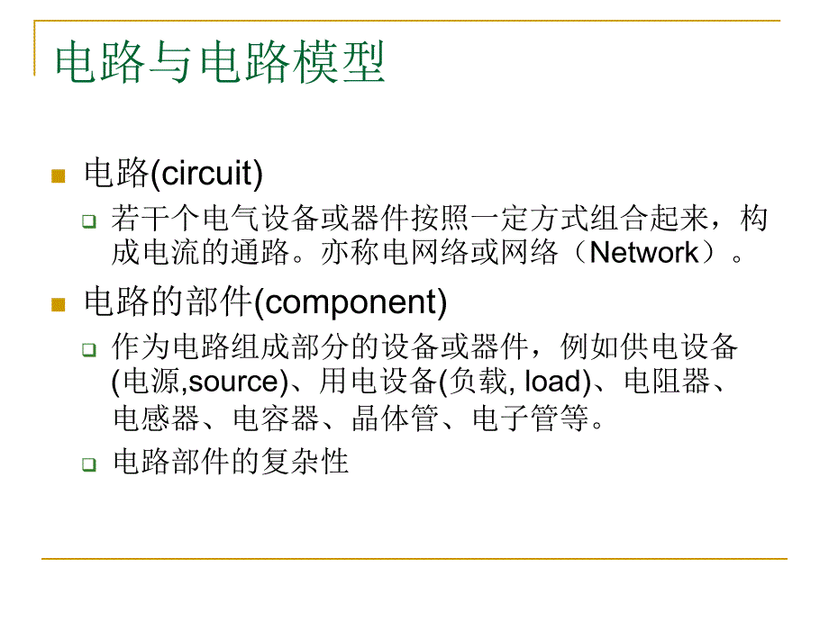 [工学]第一章 电路的基本概念_第4页