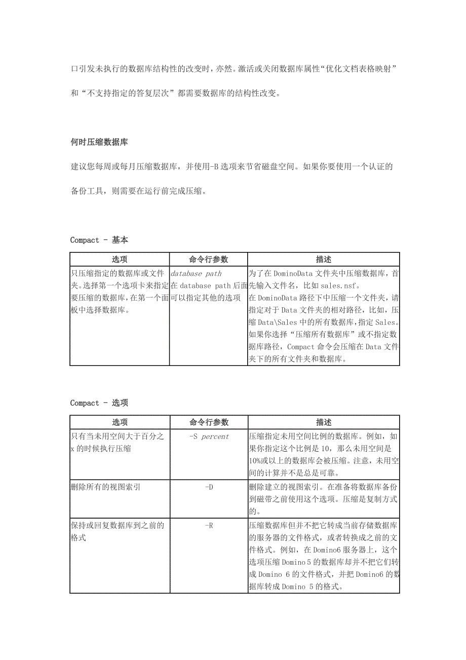 三个实用的domino命令_第5页