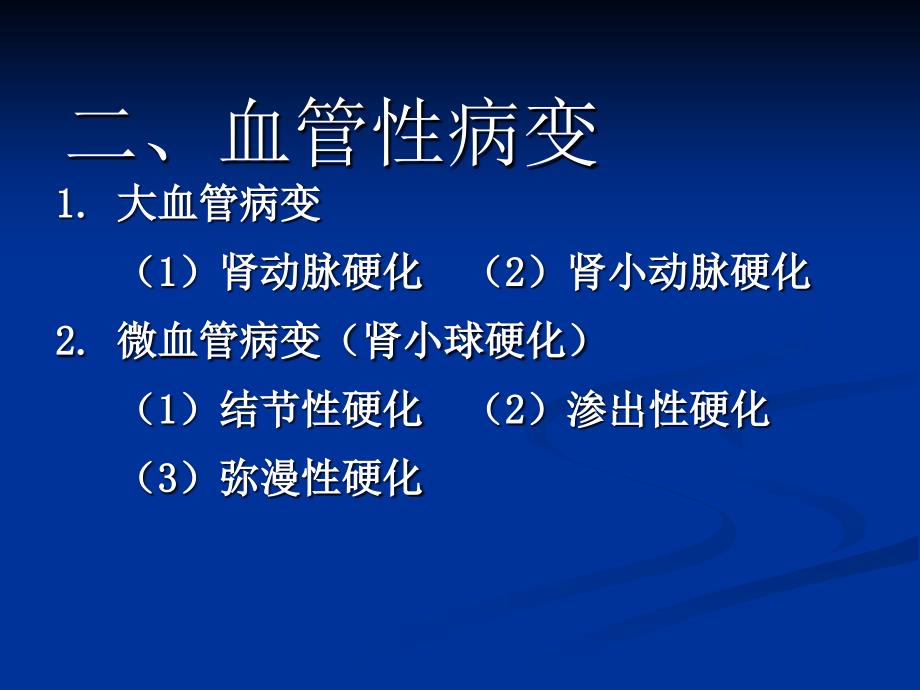 中西医治疗糖尿病肾病进展_第4页