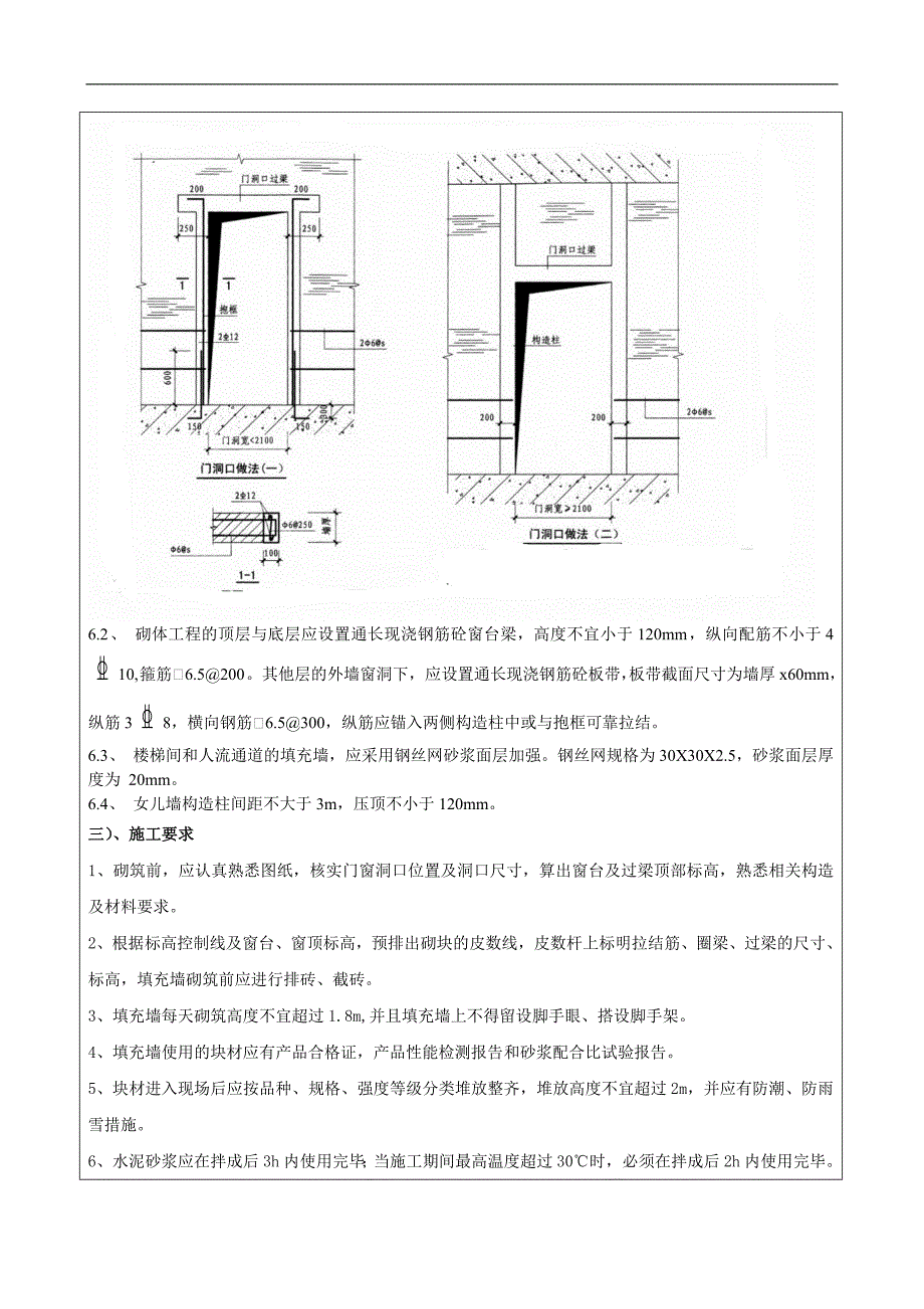 二次结构-技术交底_第4页