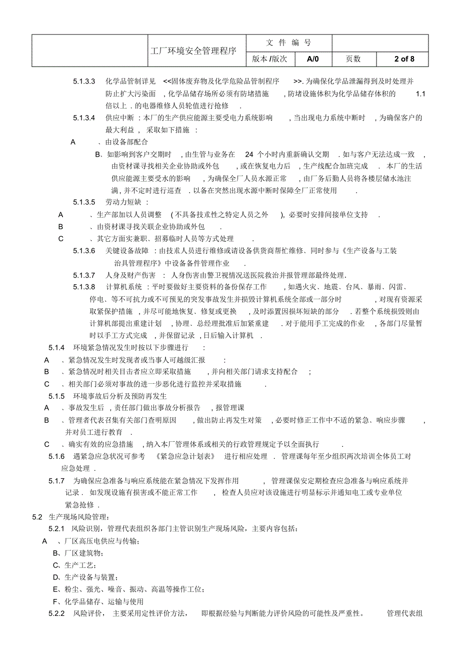 工厂环境安全管理程序_第3页