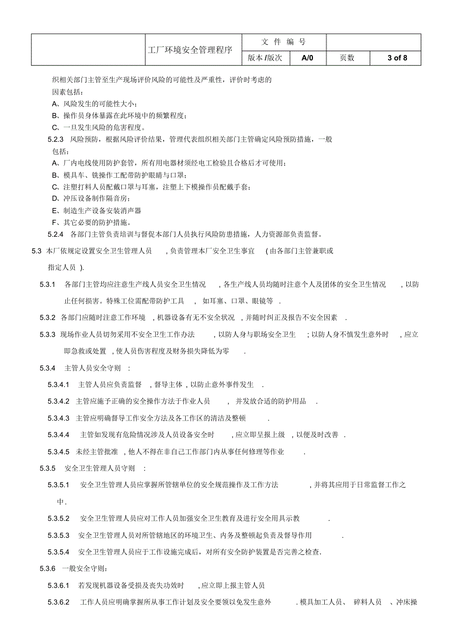 工厂环境安全管理程序_第4页