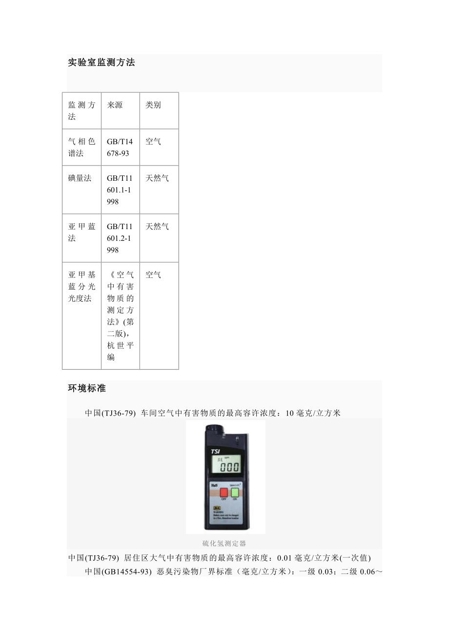 氰化氢硫化氢_第3页