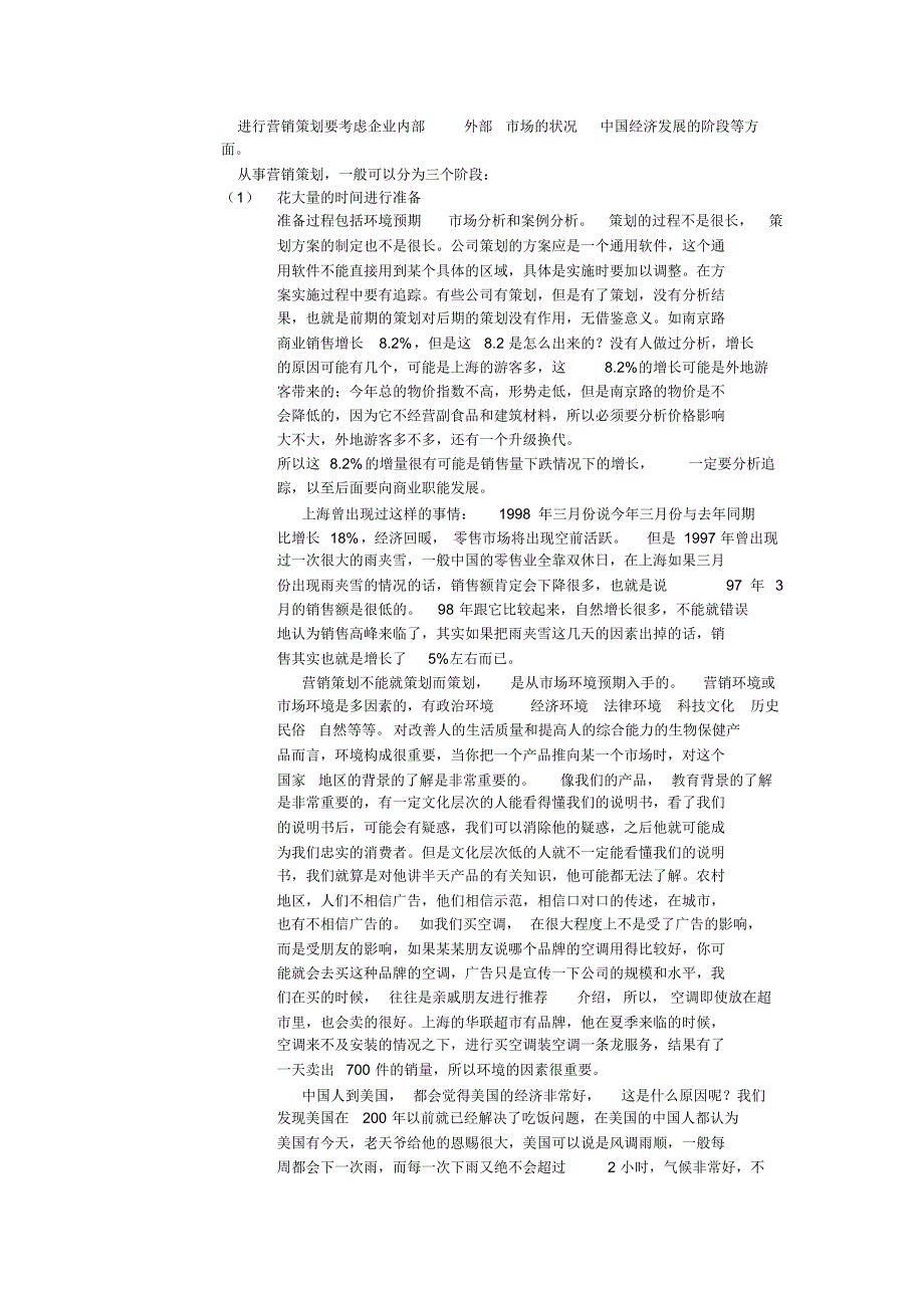 市场营销-生物保健品_第4页